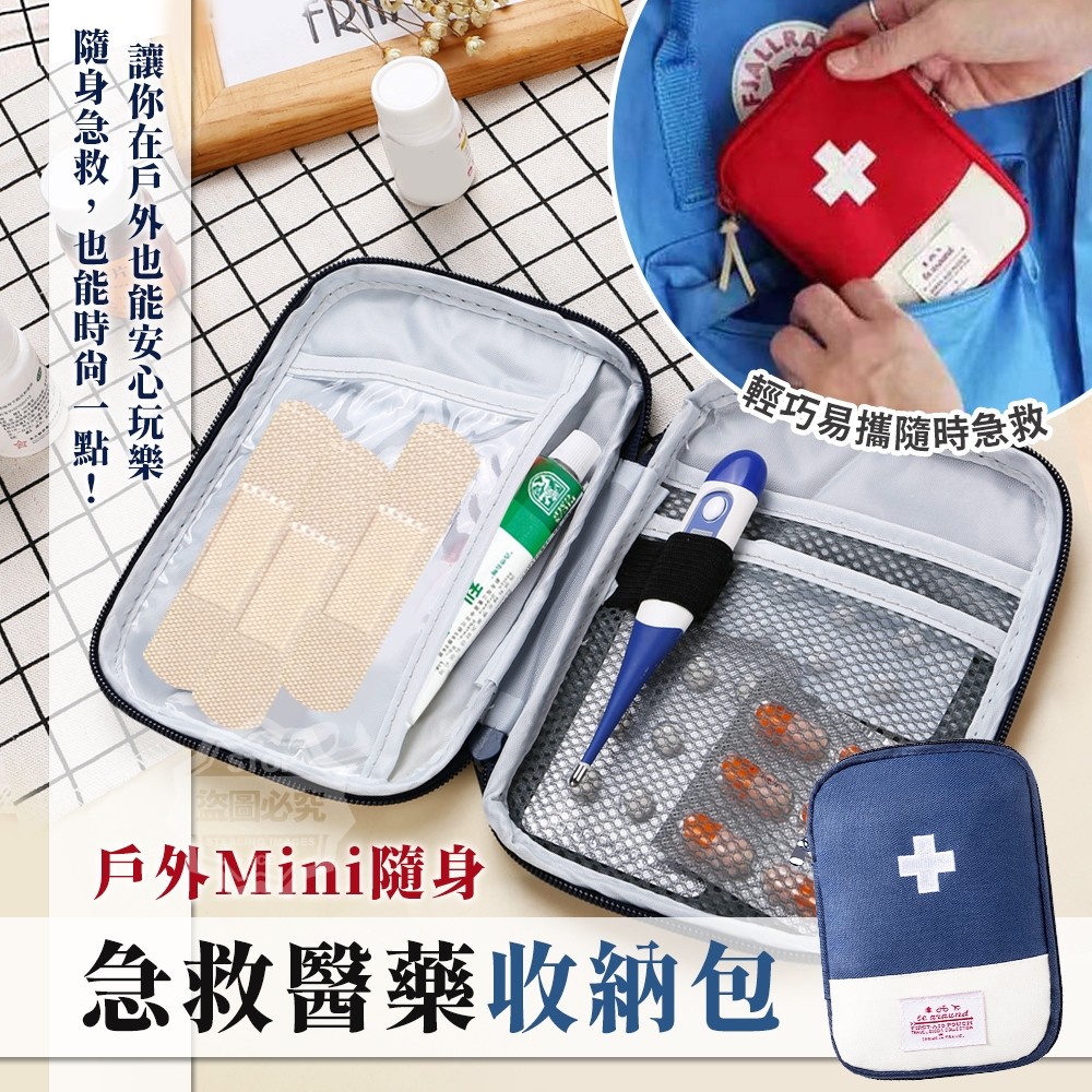 (2個)戶外Mini隨身急救醫藥收納包