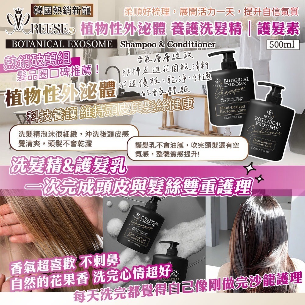 韓國熱銷新寵 · 植物性外泌體洗護