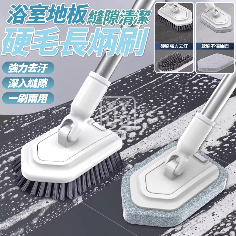 浴室地板縫隙清潔硬毛長炳刷