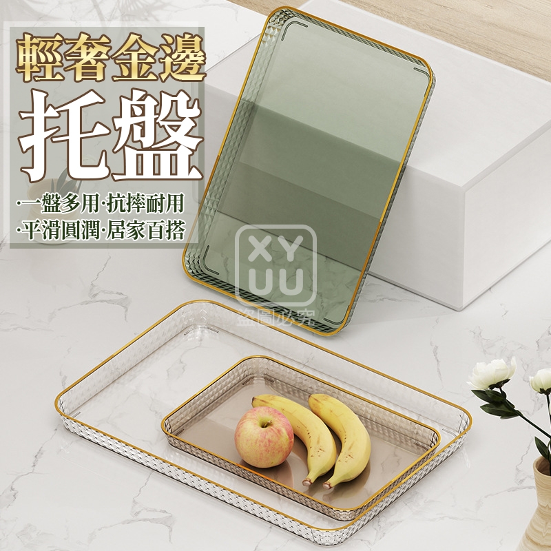 特大號-輕奢金邊托盤