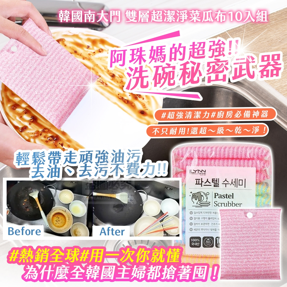 韓國製造 韓國南大門阿珠媽 雙層超潔淨菜瓜布10入組