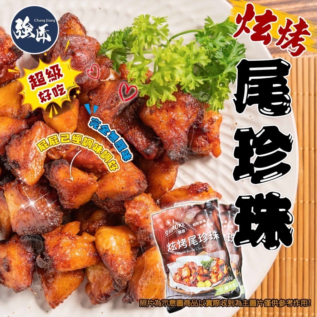 [冷凍]強匠-炫烤尾珍珠-七里香[500g±5%包]
