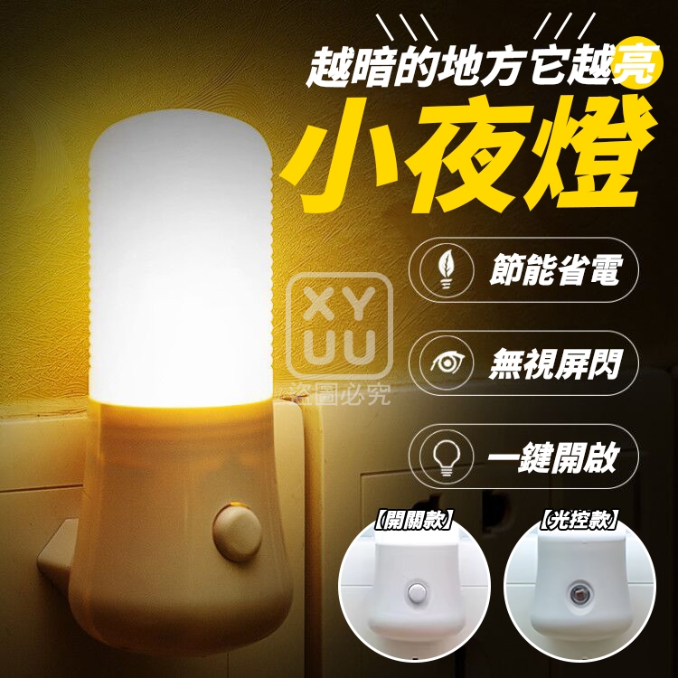 (4個)光控款-越暗的地方它越亮小夜燈