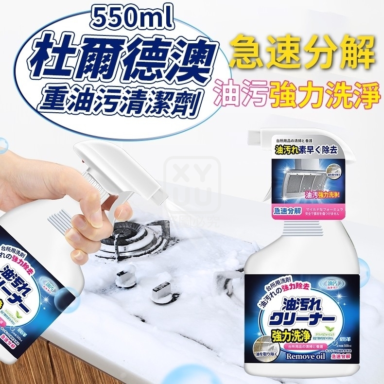 (2瓶)杜爾德澳重油污清潔劑550ml