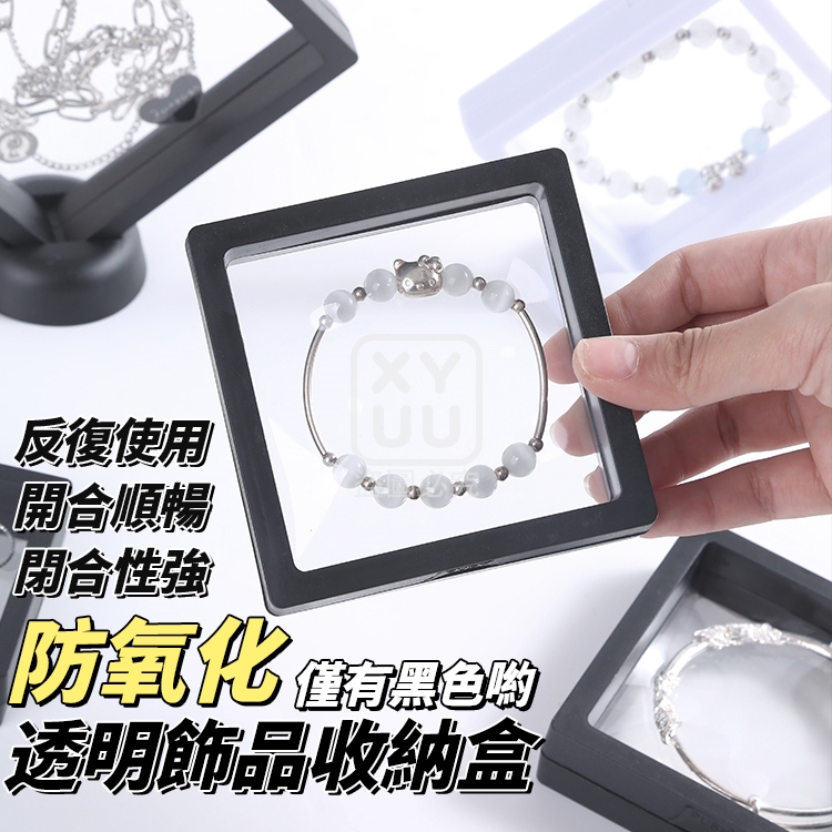 (2包)防氧化透明飾品收納盒10入