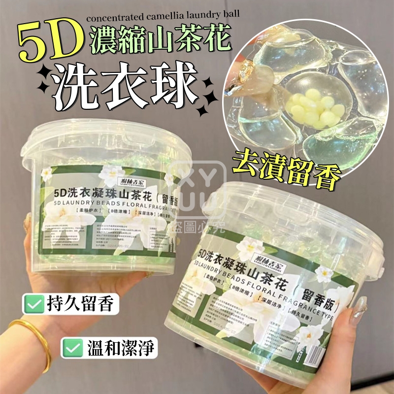 140顆-5D濃縮山茶花洗衣球