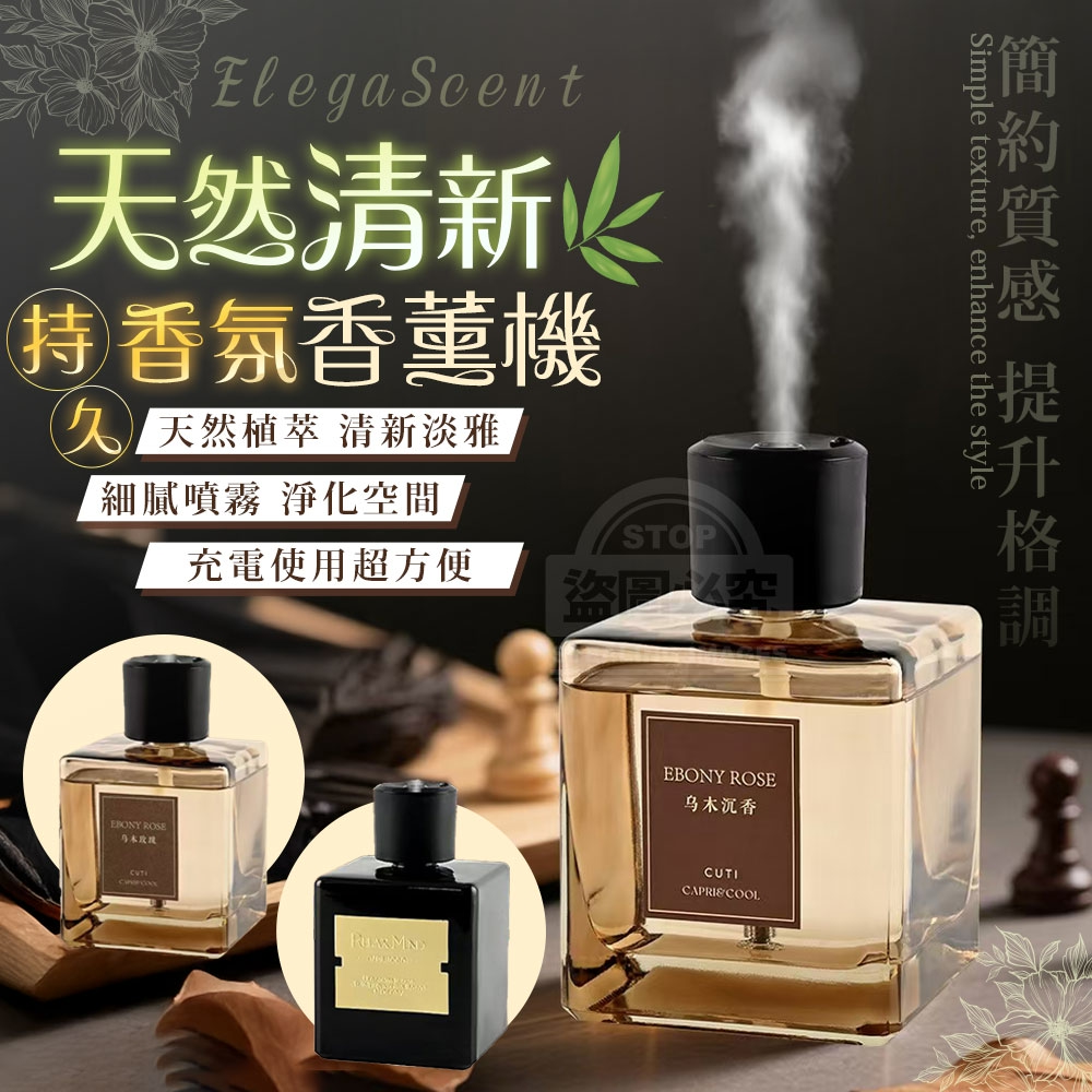 ElegaScent天然清新持久香氛香薰機