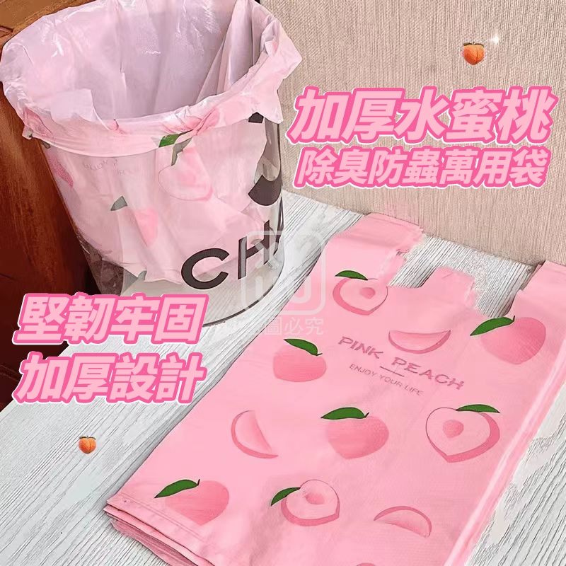 (3綑)加厚水蜜桃除臭防蟲萬用袋50入