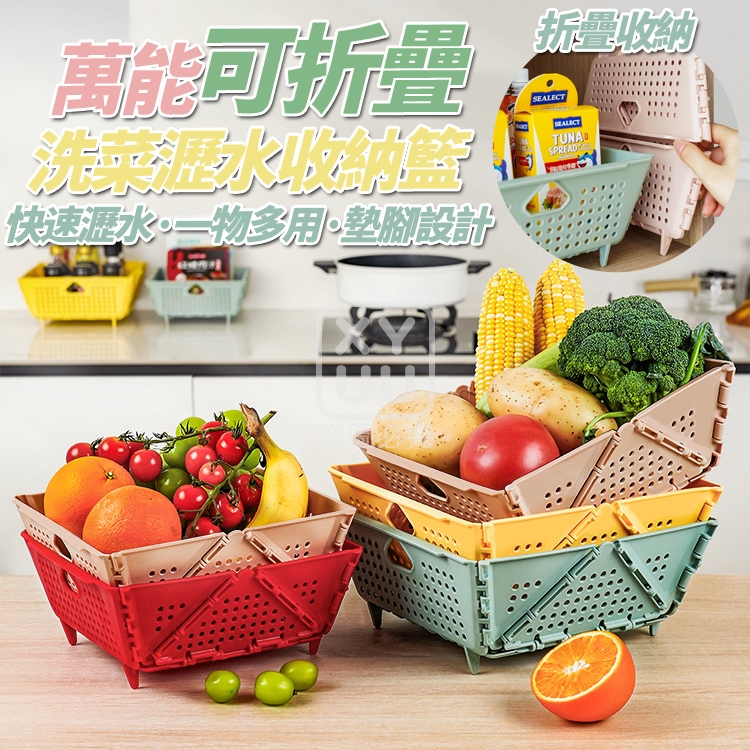 小號-萬能可折疊洗菜瀝水收納籃