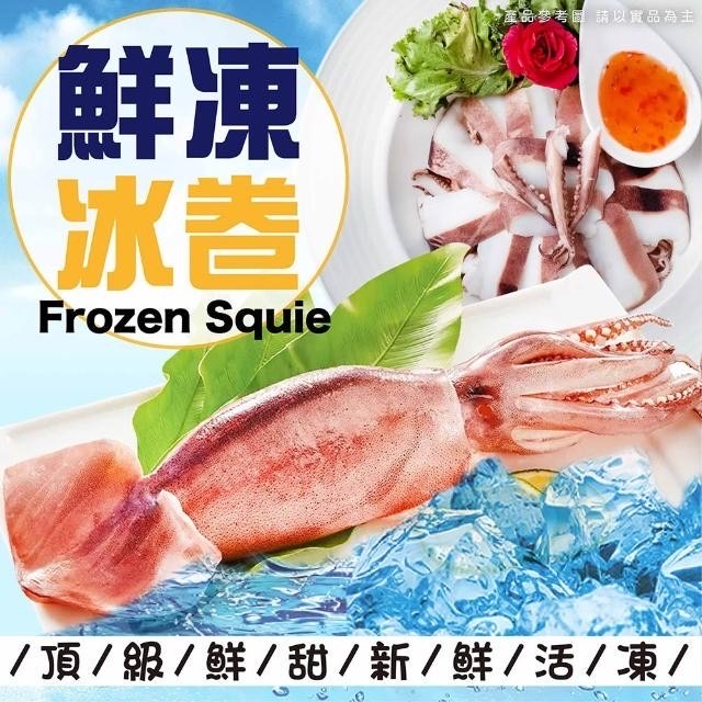 [冷凍][1組2隻]超大魷魚熟冰卷[200g-300g±10%隻]
