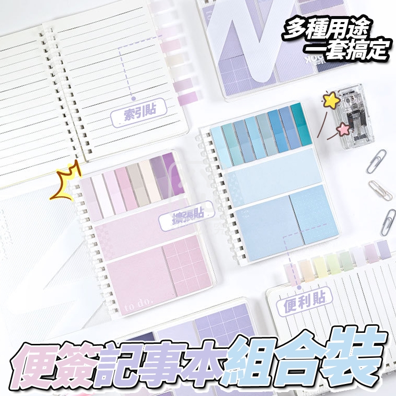 (2本)便簽記事本組合裝