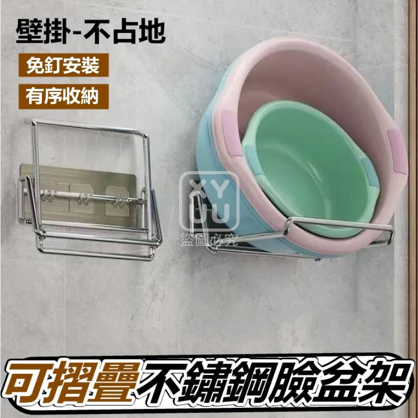 可摺疊不銹鋼臉盆架