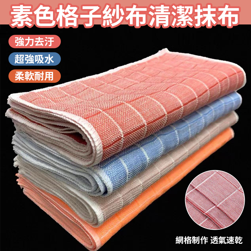 素色格子紗布清潔抹布10入