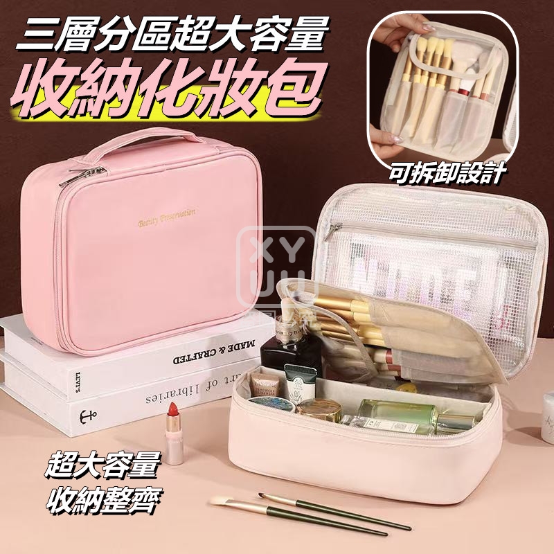 三層分區超大容量收納化妝包