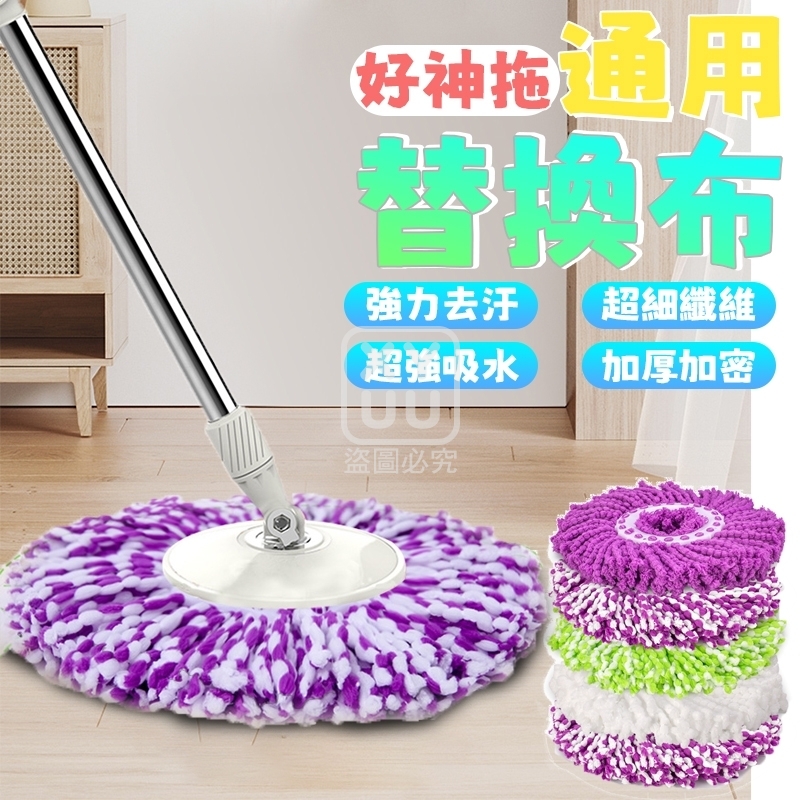 (4個)好神拖通用替換布