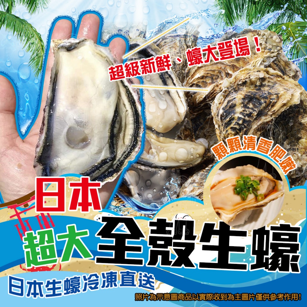 [冷凍]日本超大全殼生蠔[1000g±10%/約8-10顆/包]