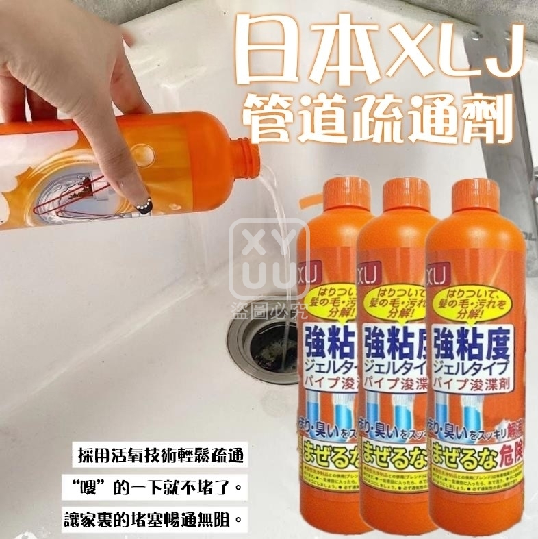 (3瓶)日本XLJ管道疏通劑