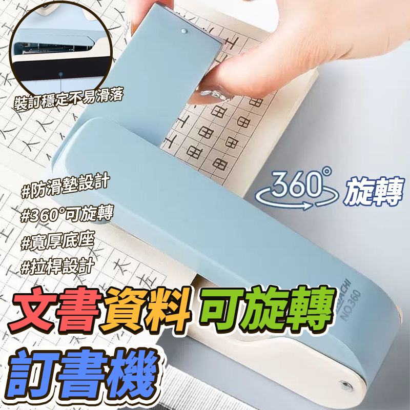 (2個)文書資料可旋轉訂書機
