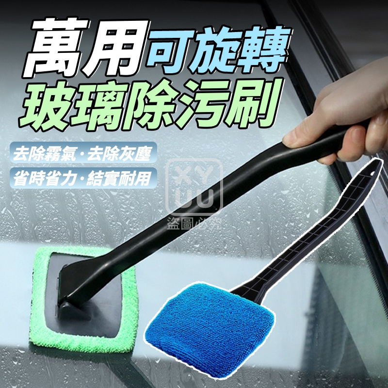 (4個)可旋轉萬用玻璃除污刷