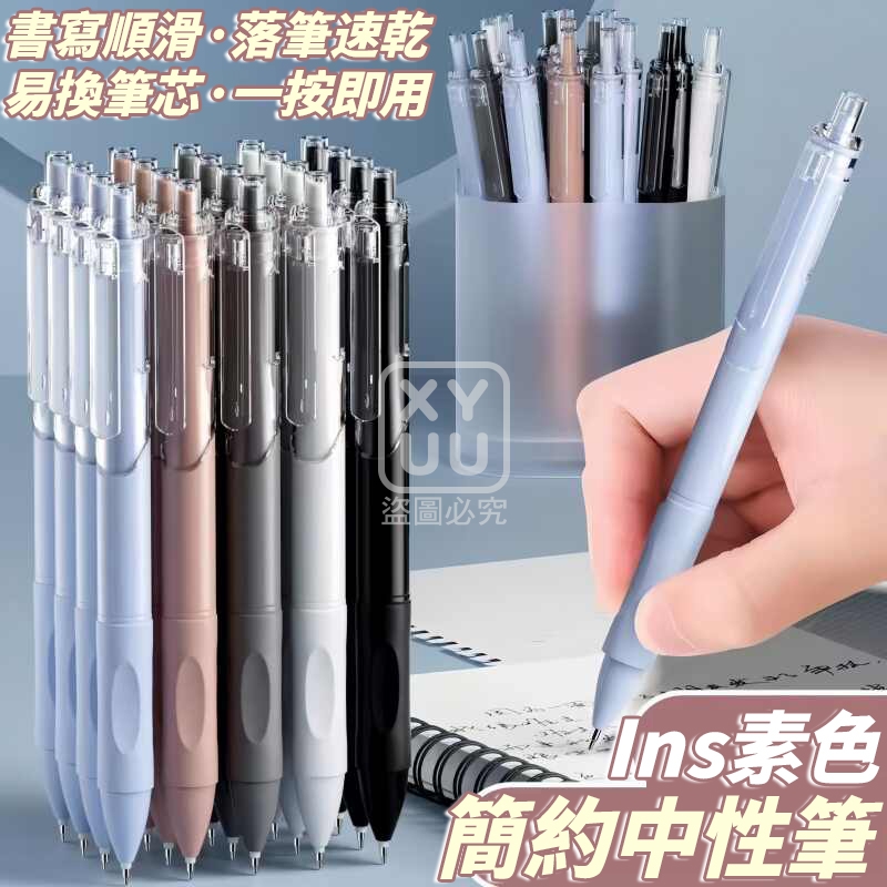 (2桶)Ins素色簡約中性筆25入