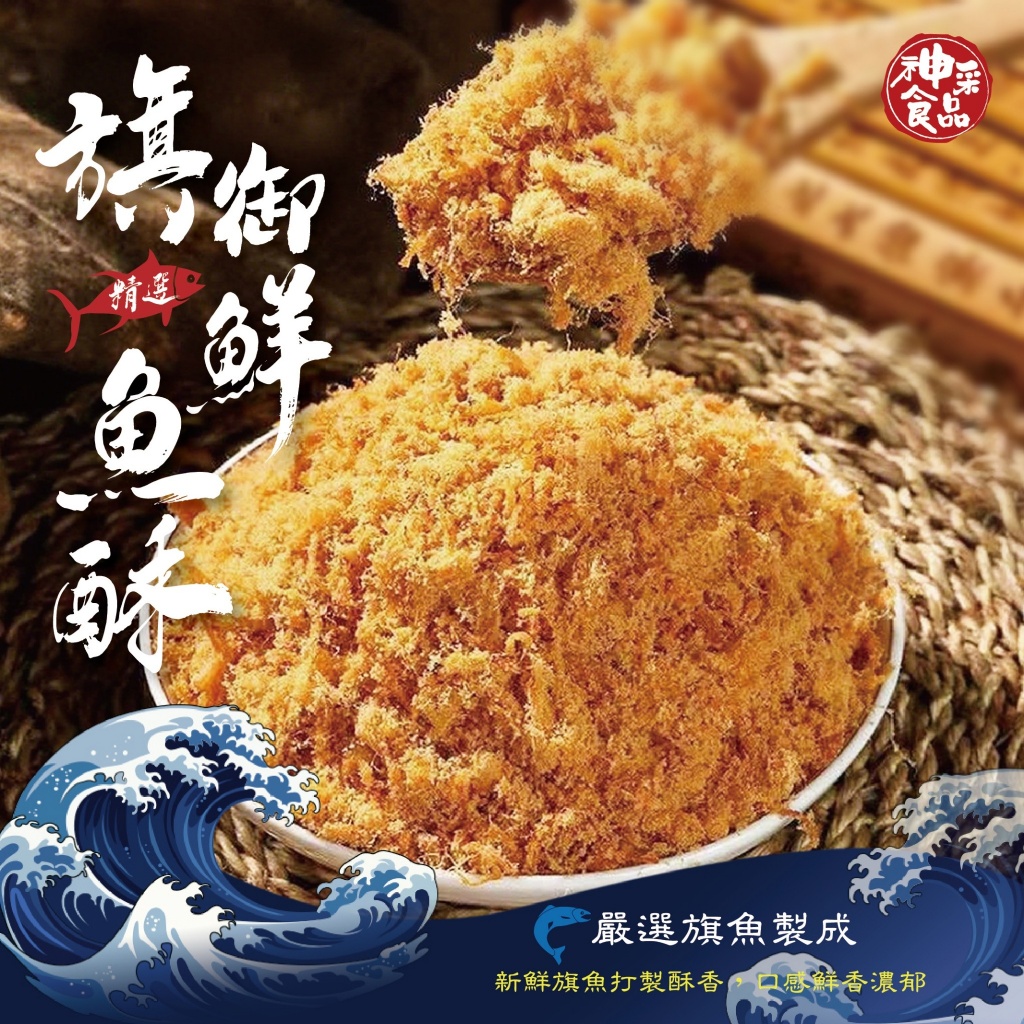 旗御鮮魚酥100g 酥得剛剛好