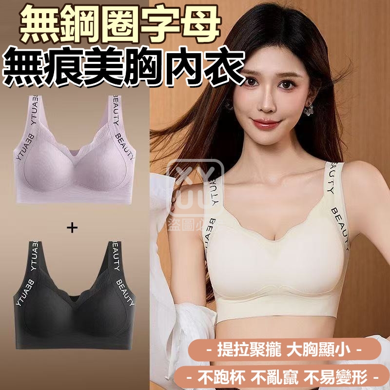 2XL碼-無鋼圈字母無痕美胸內衣