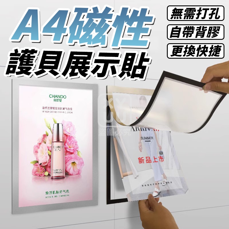 A4磁性護貝展示貼5入