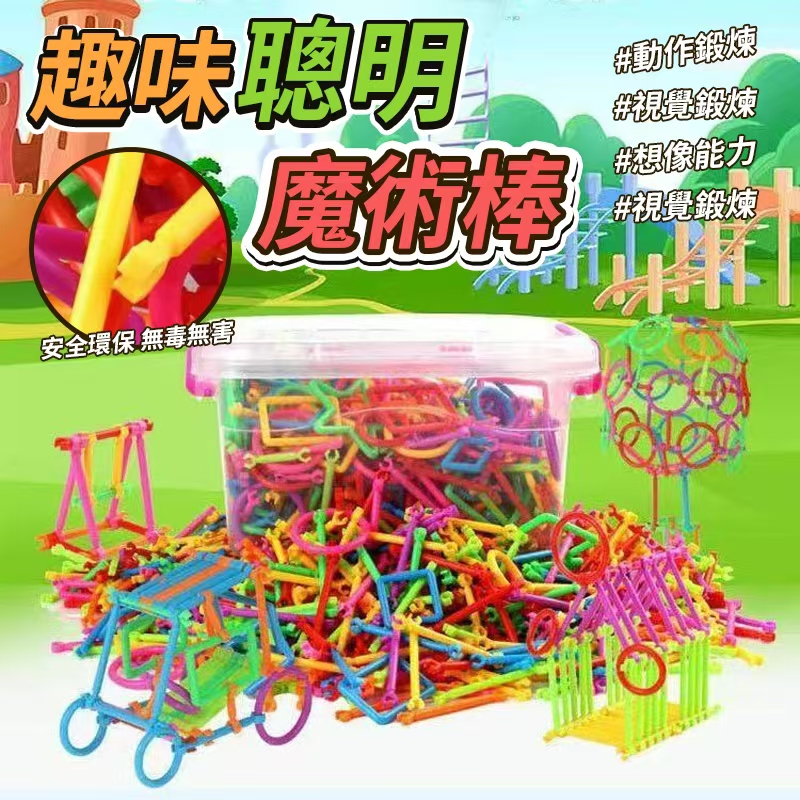 趣味聰明魔術棒約500根