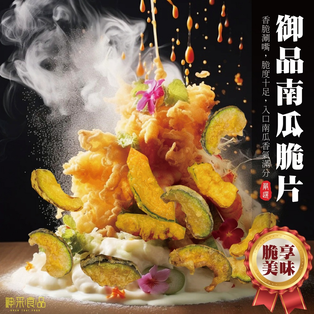 御品天婦羅南瓜脆片80g 香脆涮嘴 天然好零食