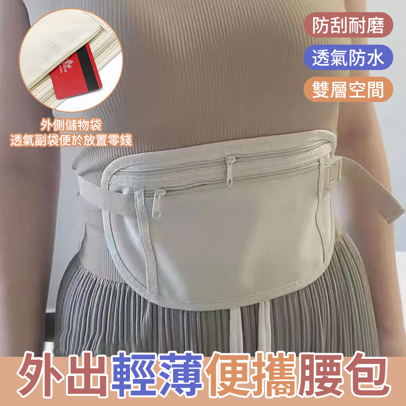(5個)外出輕薄便攜腰包