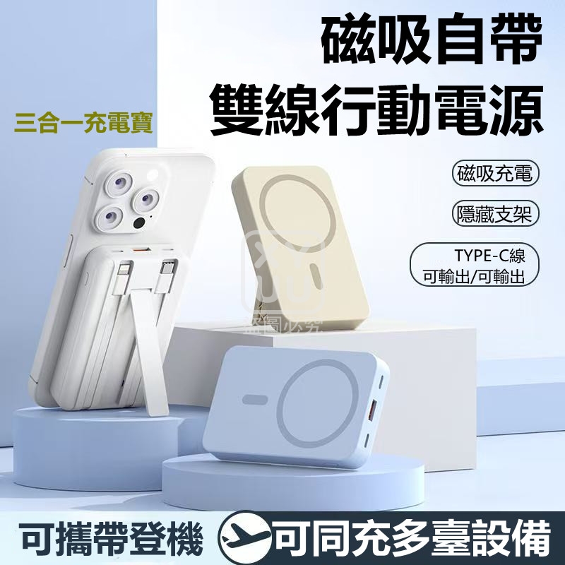 磁吸自帶雙線行動電源