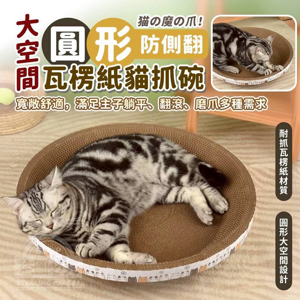 猫の魔の爪！大空間圓形防側翻瓦楞紙貓抓碗