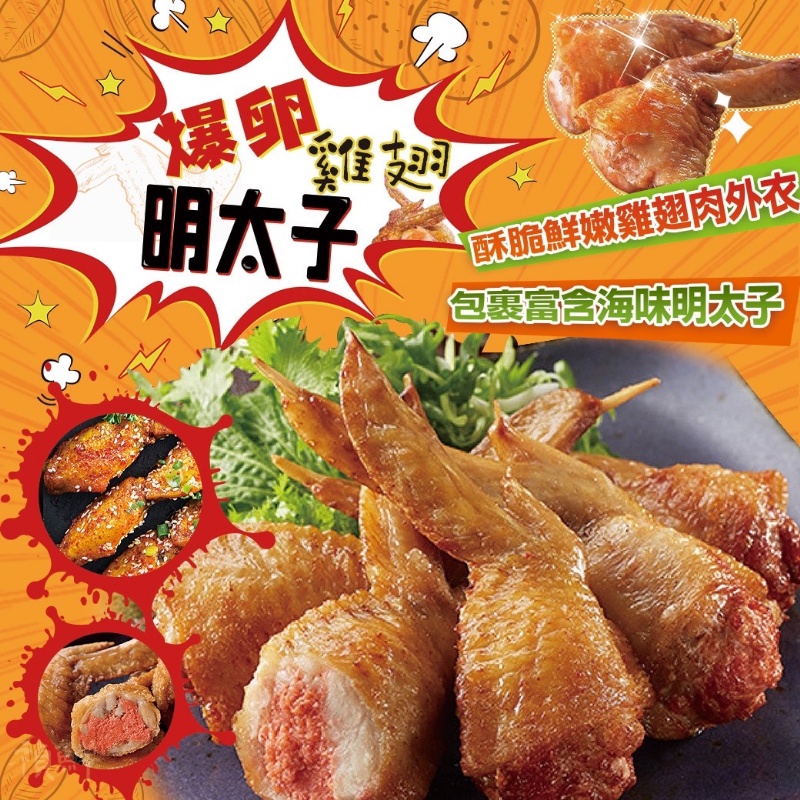 [冷凍]爆卵明太子雞翅[400g±10%包/10支/裝]