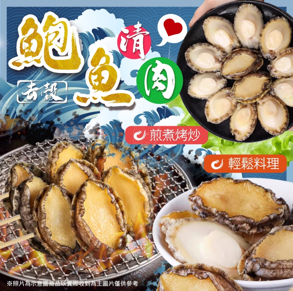 [冷凍]去殼鮑魚清肉[200g±5%包]