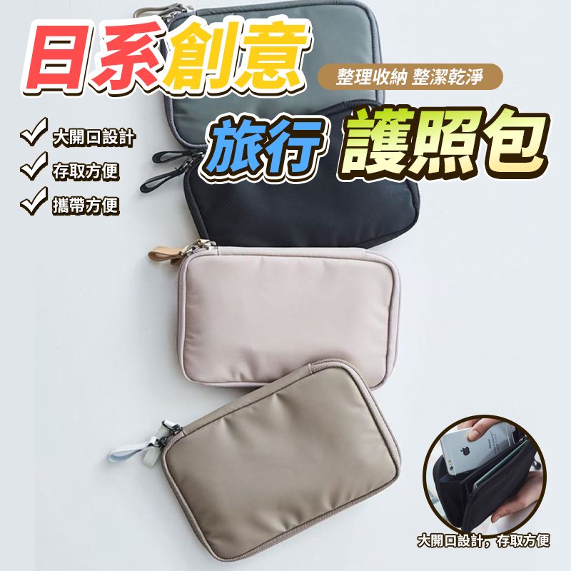日系創意旅行護照包