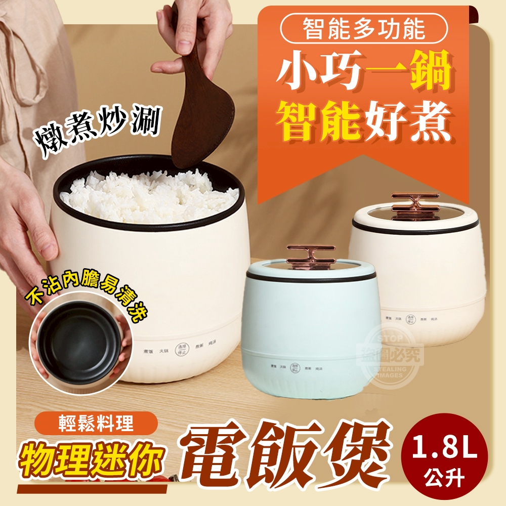 輕鬆料理智能多功能物理迷你電飯煲
