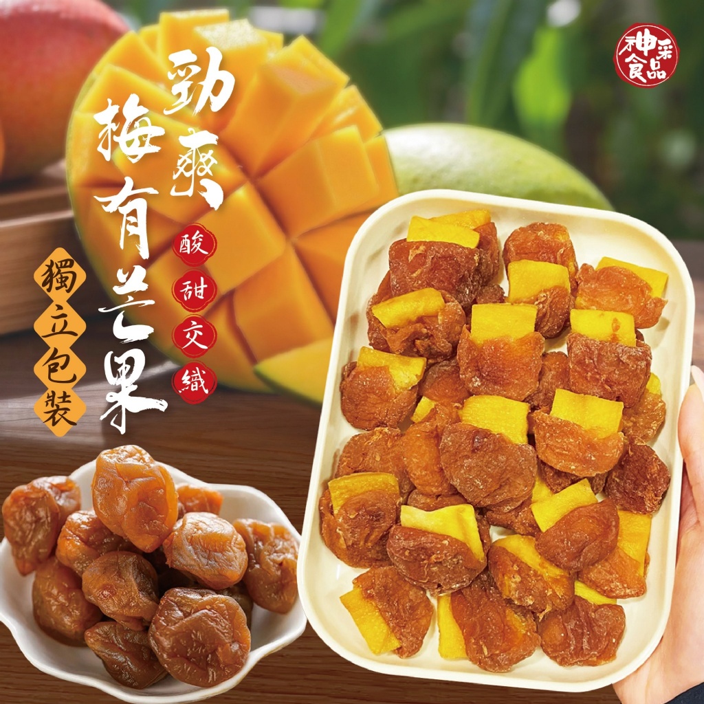 勁爽雙享梅有芒果100g