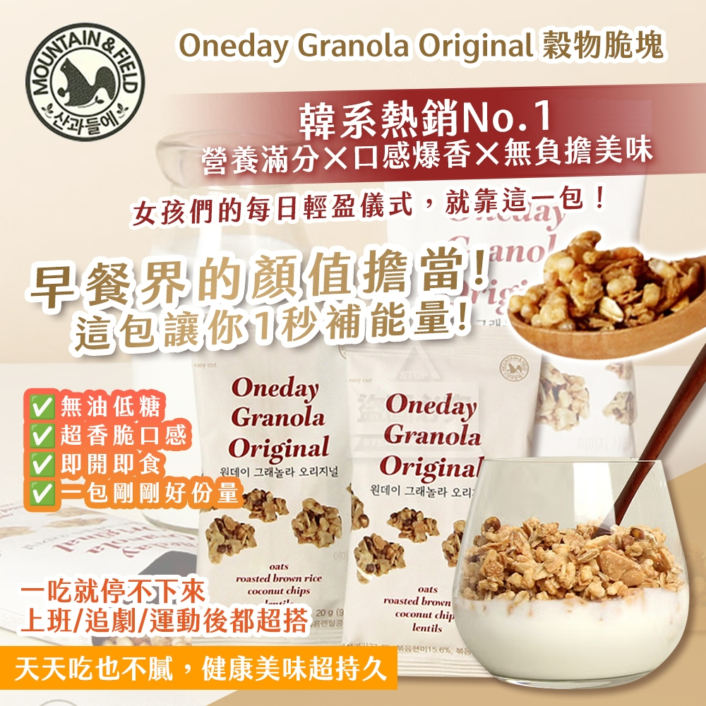 (4包)韓國製造 Oneday Granola Original 穀物脆塊