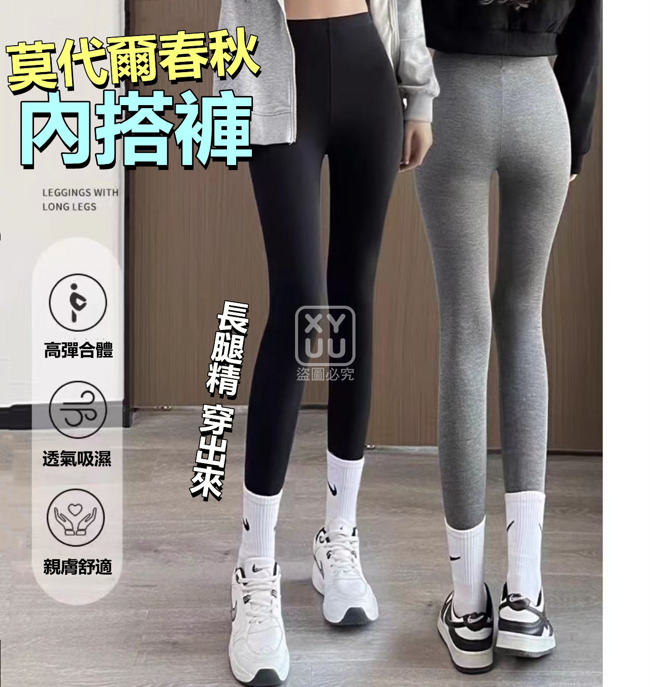 小碼-莫代爾春秋內搭褲
