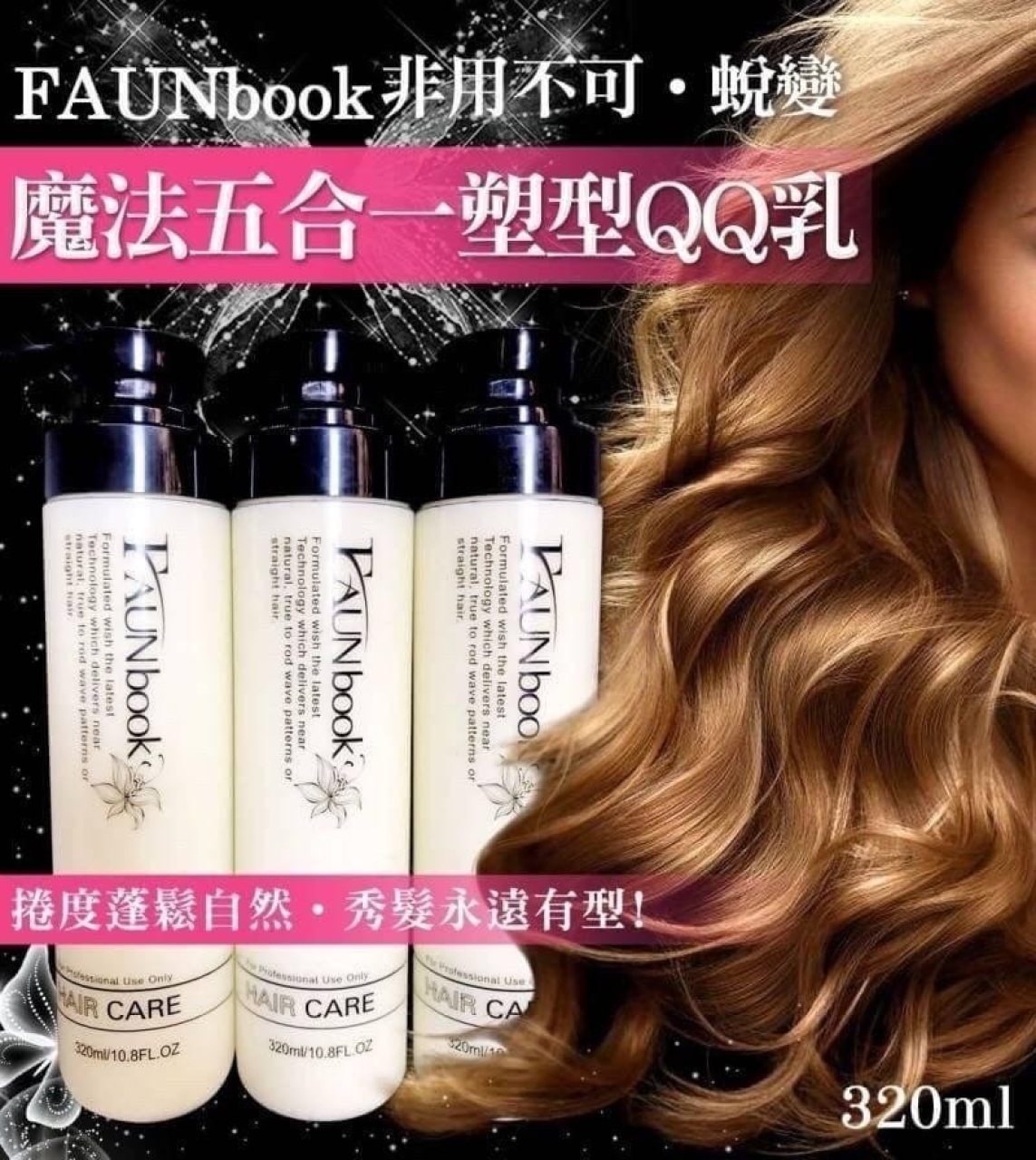 FAUNbook 非用不可.蛻變 魔法五合一塑型QQ乳