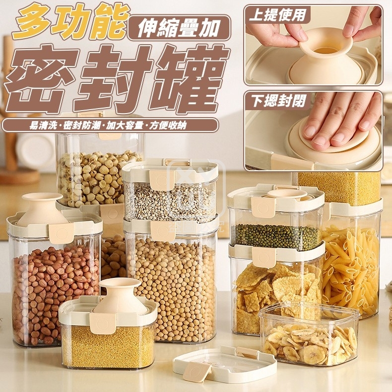 多功能伸縮疊加密封罐