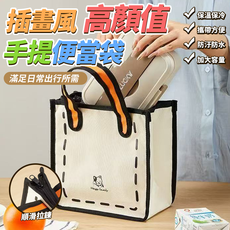 插畫風高顏值手提便當袋