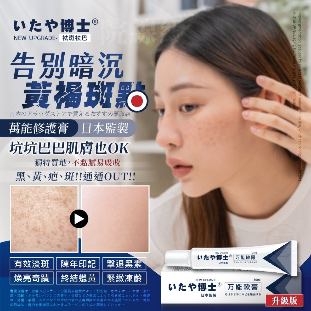 いたや博士 全新升級萬能袪斑袪巴修護膏30ml-非藥用