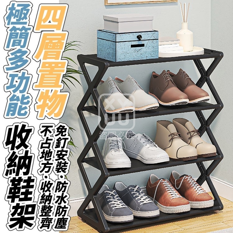 (2個)極簡多功能四層置物收納鞋架