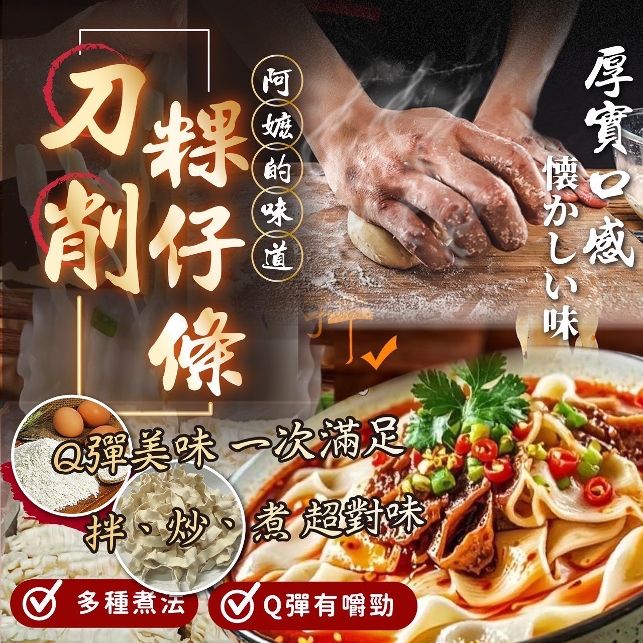 刀削粿仔條250g 