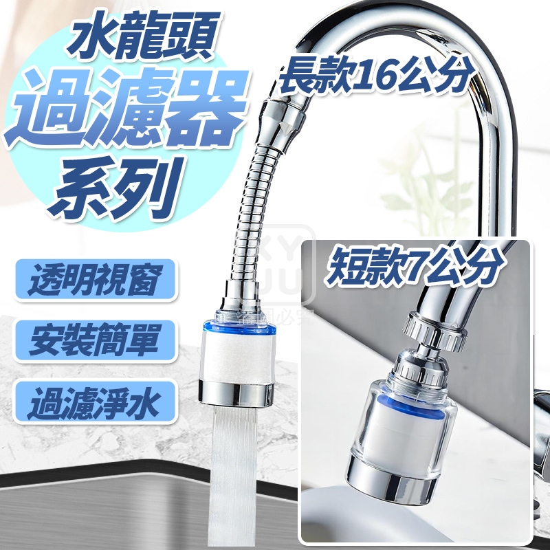 (4個)短款-水龍頭過濾器系列
