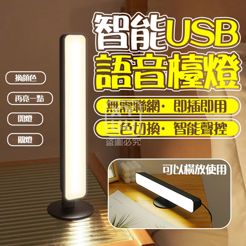 (2個)智能USB語音檯燈