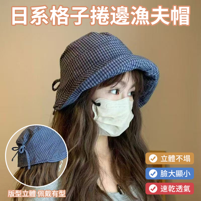 (2個)日系格子捲邊漁夫帽