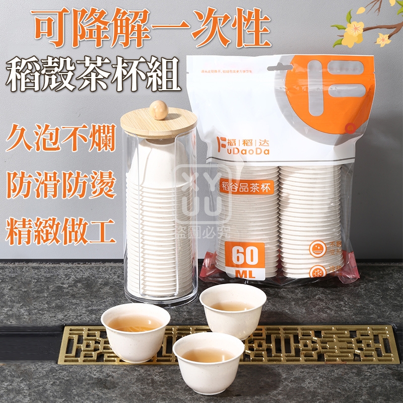可降解一次性稻殼茶杯組