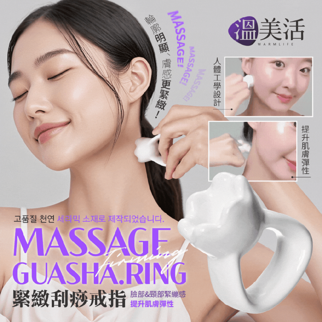 溫美活 韓星爆款 天然陶瓷緊緻紓壓刮痧戒指